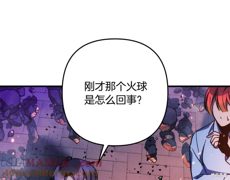 我的女兒是最終的boss,第116话,第85张