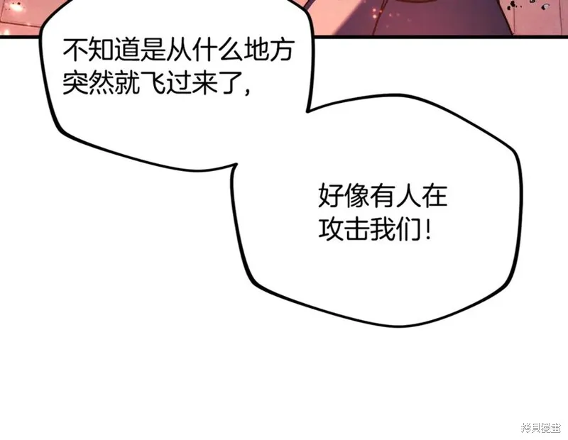 我的女兒是最終的boss,第116话,第87张