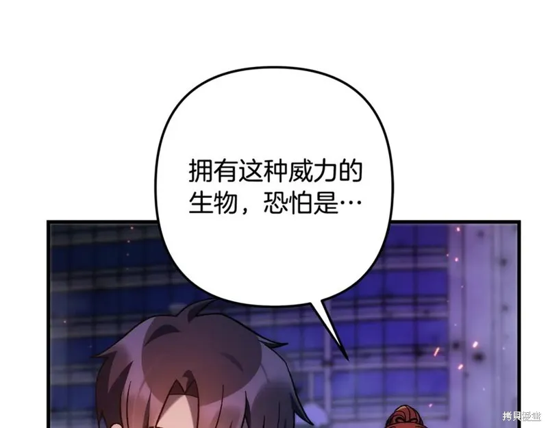 我的女兒是最終的boss,第116话,第89张