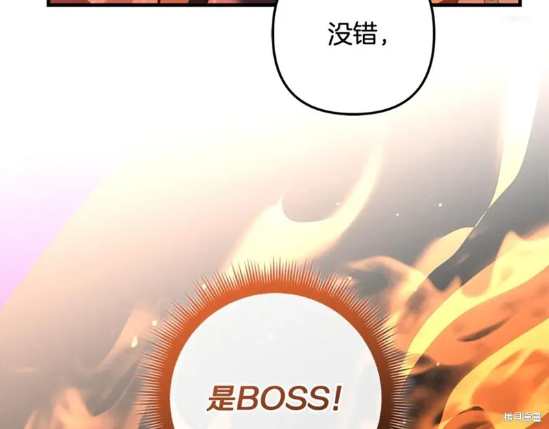 我的女兒是最終的boss,第116话,第91张