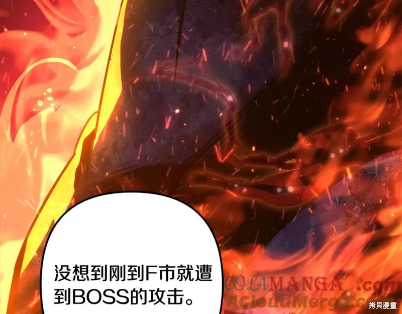 我的女兒是最終的boss,第116话,第94张