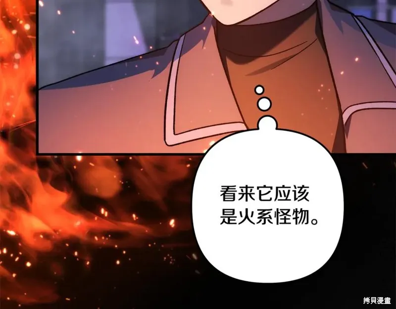 我的女兒是最終的boss,第116话,第96张
