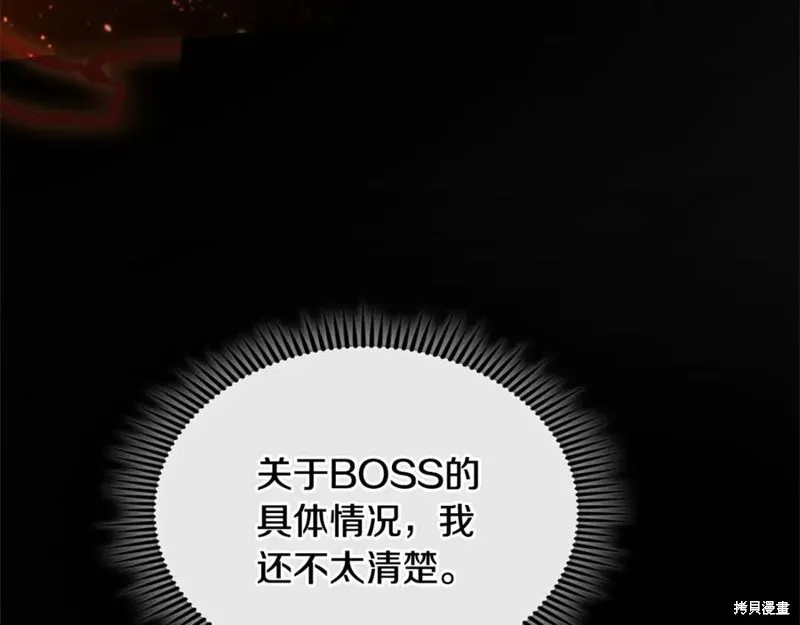 我的女兒是最終的boss,第116话,第97张
