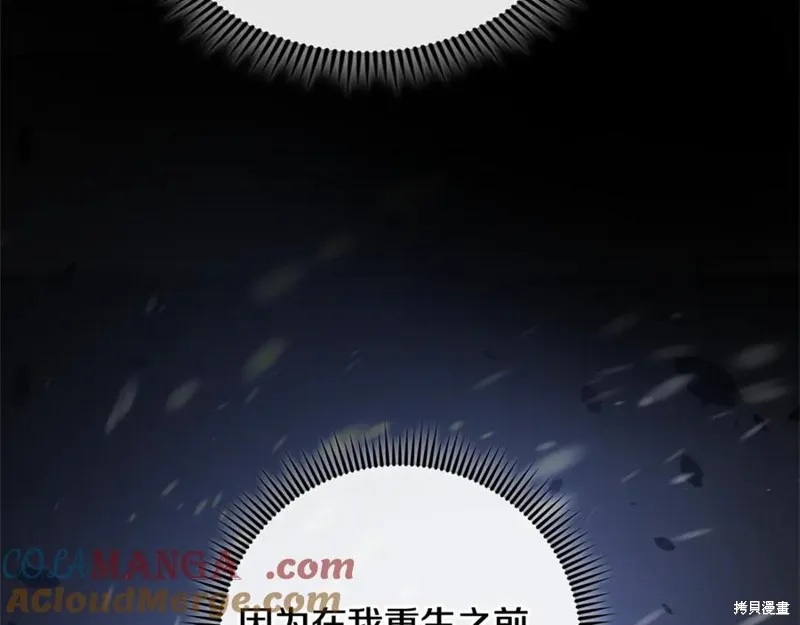 我的女兒是最終的boss,第116话,第98张