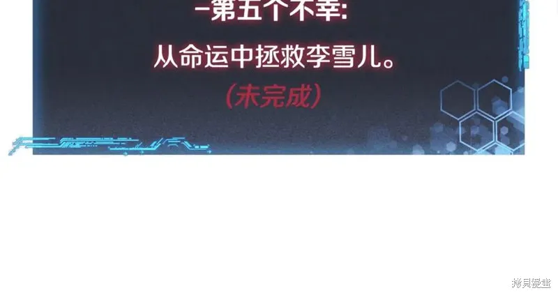 我的女兒是最終的boss,第142话,第100张