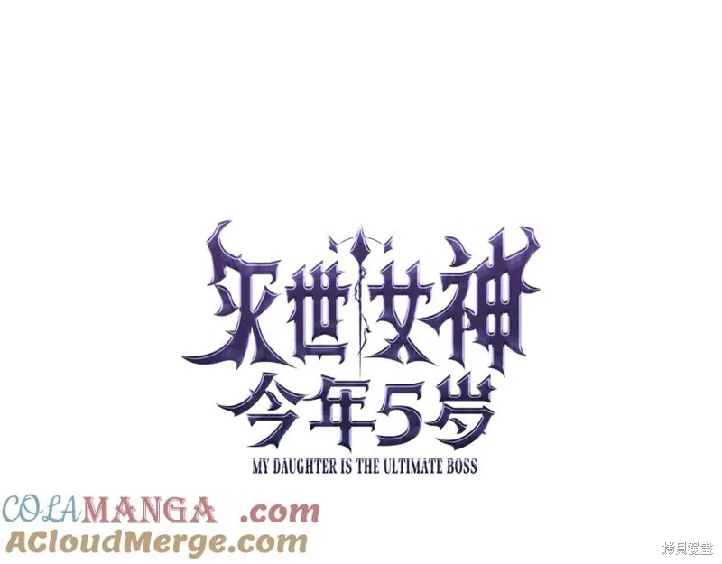 我的女兒是最終的boss,第142话,第101张