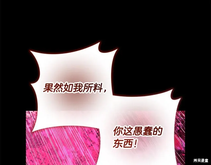 我的女兒是最終的boss,第142话,第12张