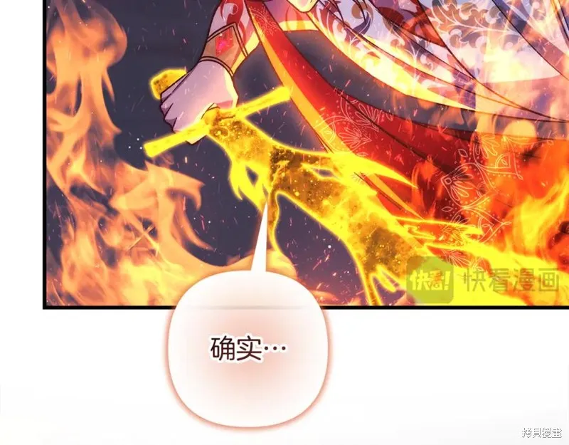 我的女兒是最終的boss,第142话,第138张