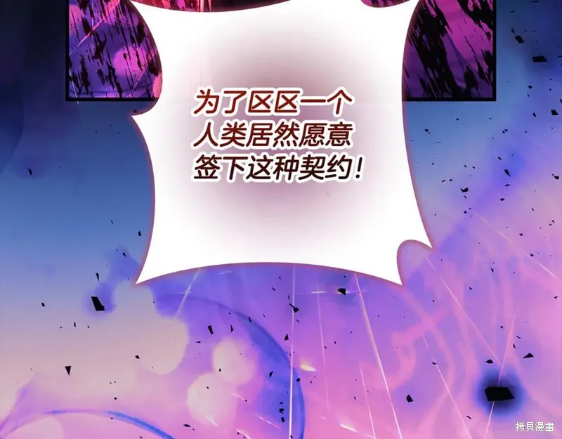 我的女兒是最終的boss,第142话,第14张
