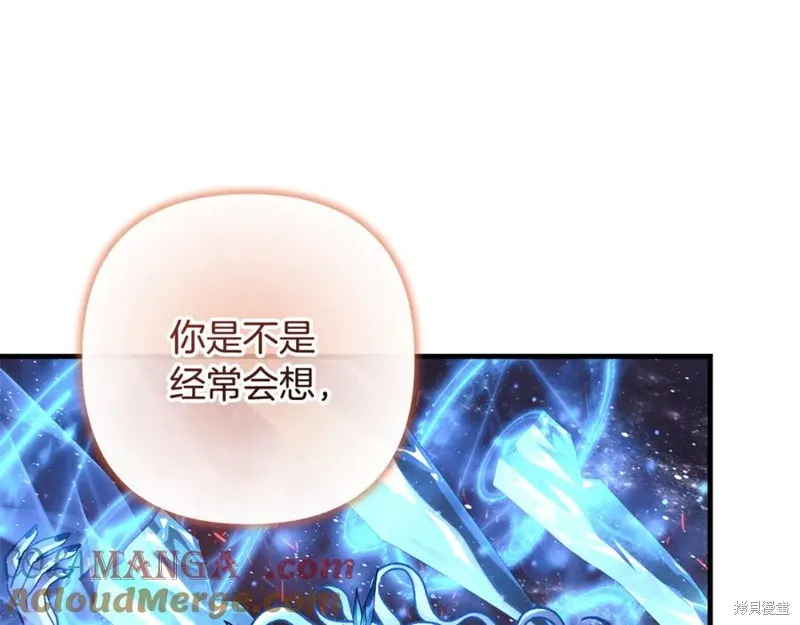 我的女兒是最終的boss,第142话,第145张