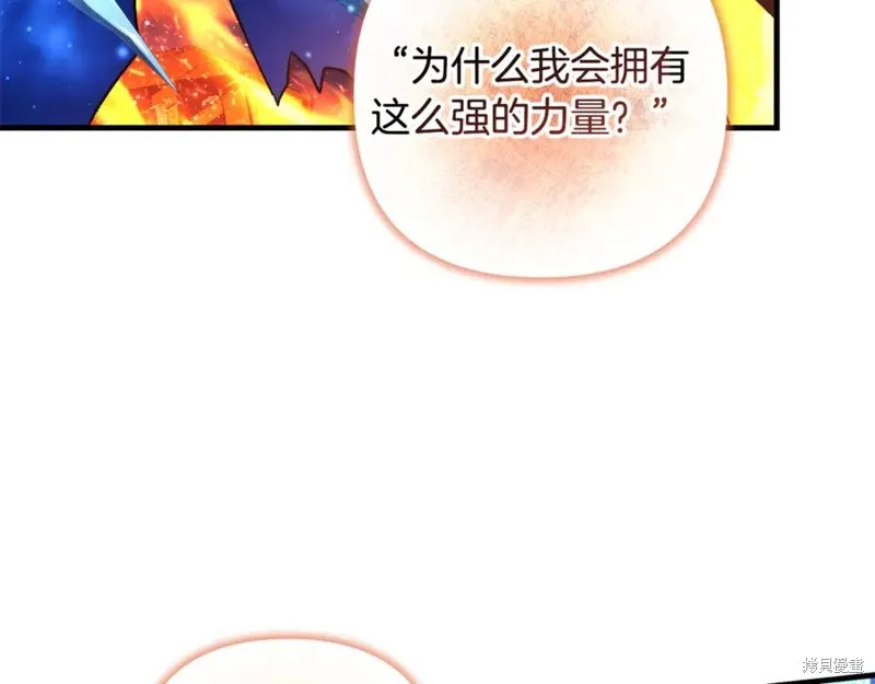 我的女兒是最終的boss,第142话,第147张