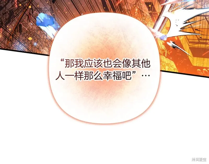 我的女兒是最終的boss,第142话,第150张