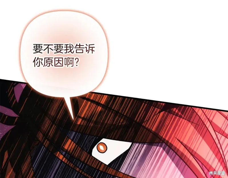 我的女兒是最終的boss,第142话,第152张