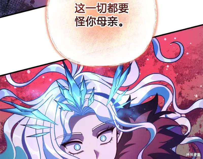 我的女兒是最終的boss,第142话,第154张
