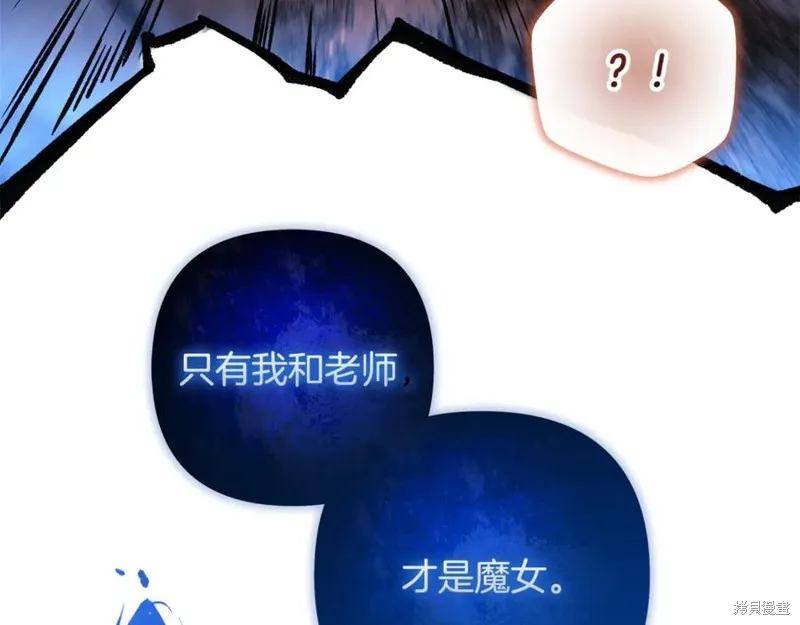 我的女兒是最終的boss,第142话,第172张