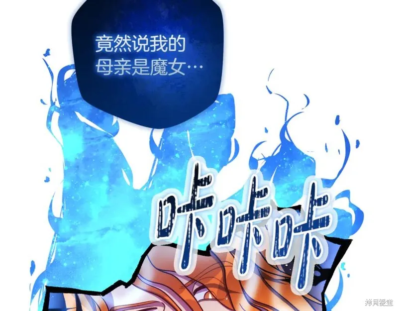我的女兒是最終的boss,第142话,第175张