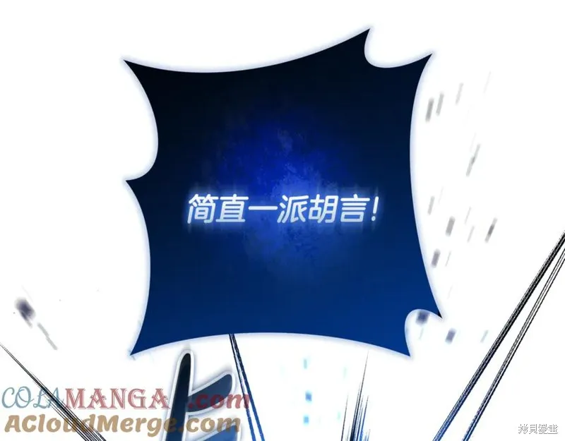我的女兒是最終的boss,第142话,第177张