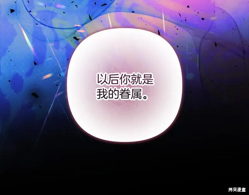 我的女兒是最終的boss,第142话,第18张