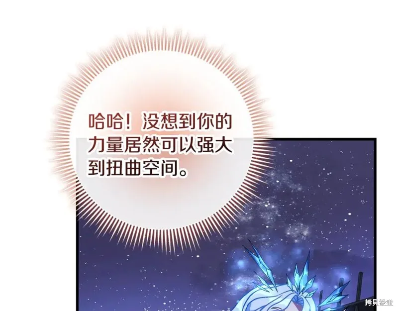 我的女兒是最終的boss,第142话,第184张