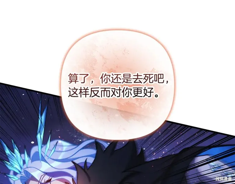 我的女兒是最終的boss,第142话,第190张