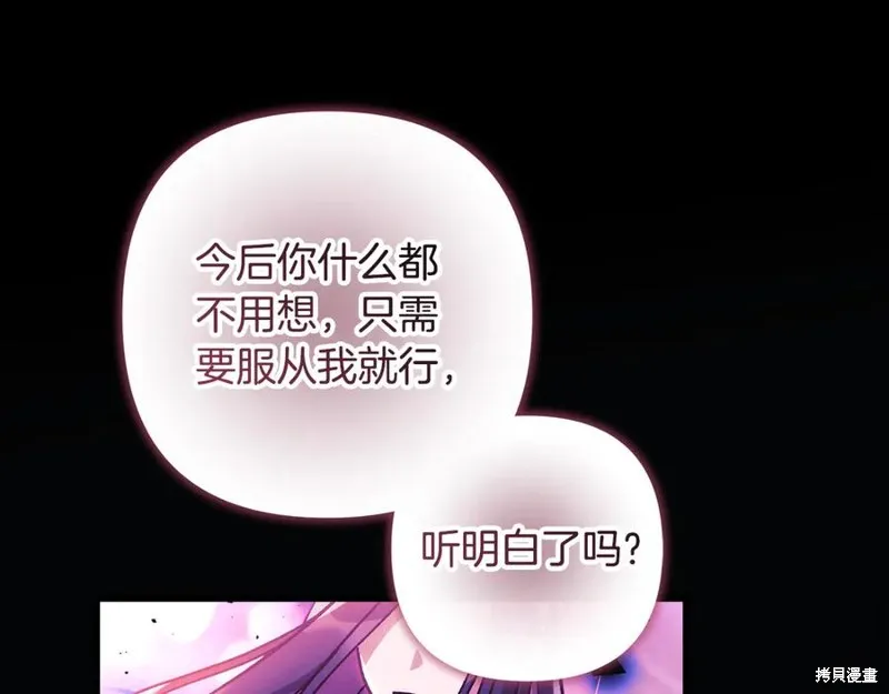 我的女兒是最終的boss,第142话,第20张