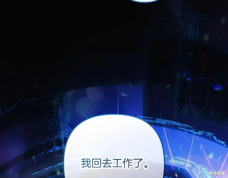 我的女兒是最終的boss,第142话,第22张