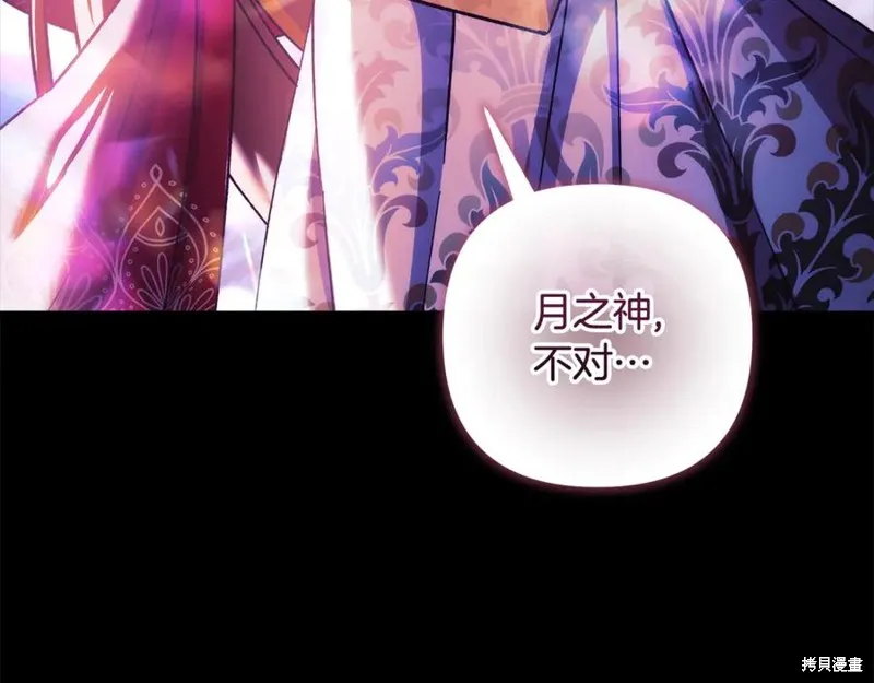 我的女兒是最終的boss,第142话,第4张