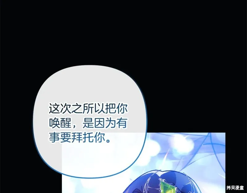 我的女兒是最終的boss,第142话,第47张