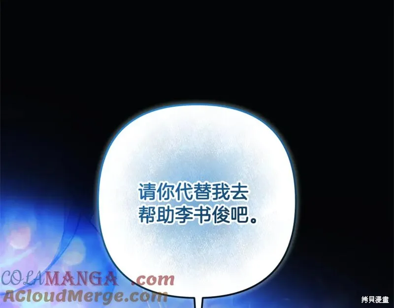 我的女兒是最終的boss,第142话,第49张