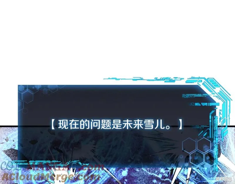 我的女兒是最終的boss,第142话,第69张