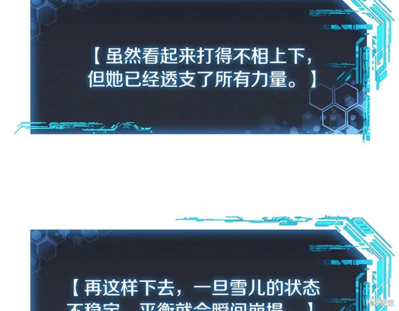 我的女兒是最終的boss,第142话,第72张