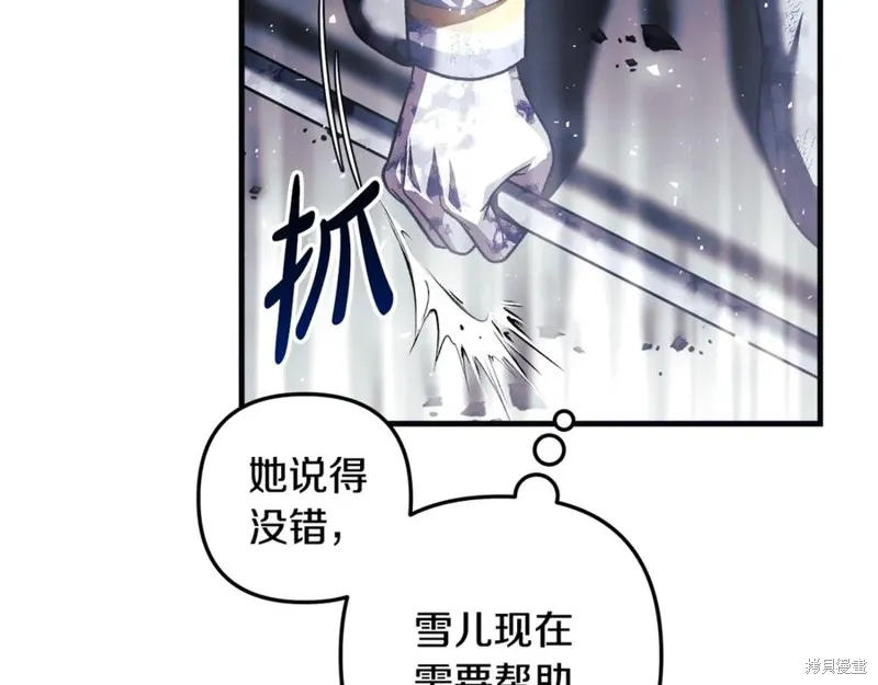 我的女兒是最終的boss,第142话,第75张