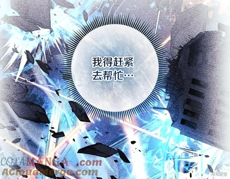 我的女兒是最終的boss,第142话,第77张