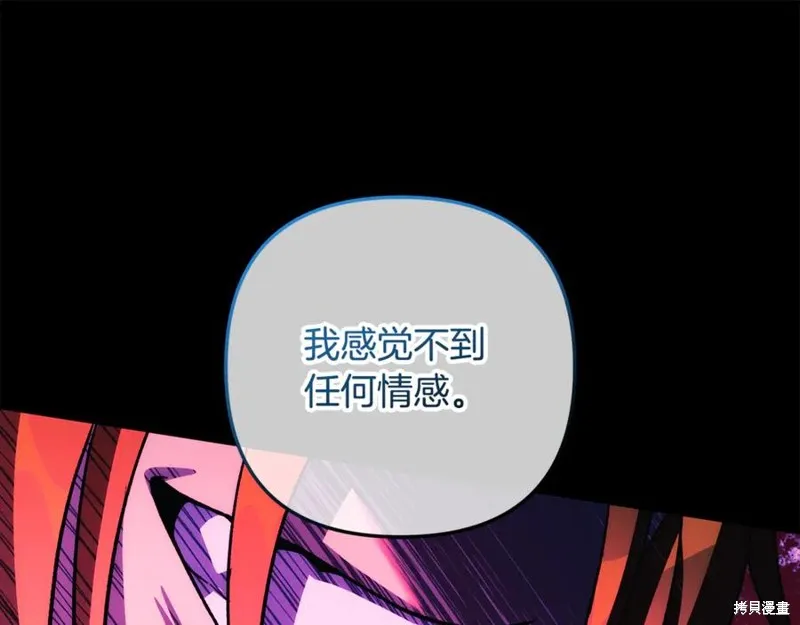 我的女兒是最終的boss,第142话,第8张