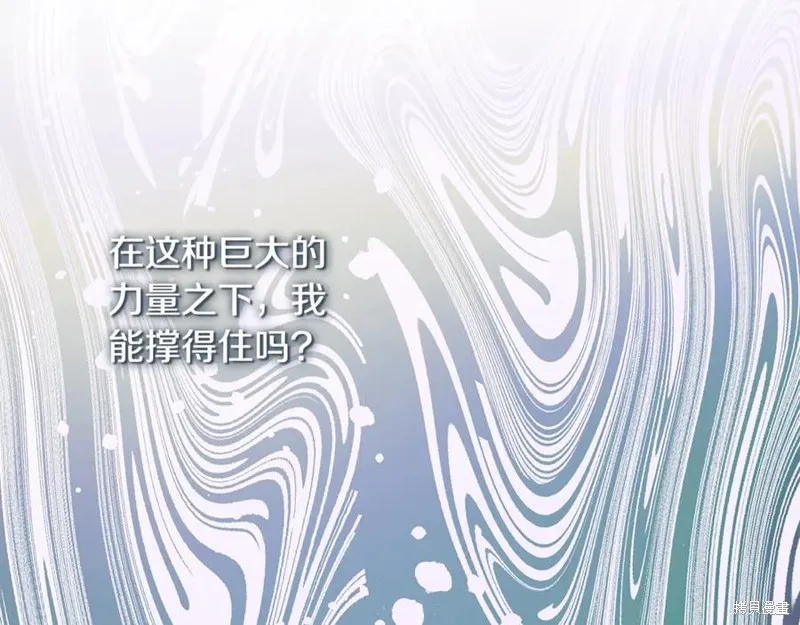 我的女兒是最終的boss,第142话,第86张