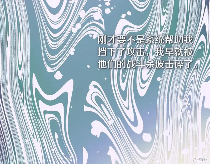 我的女兒是最終的boss,第142话,第87张