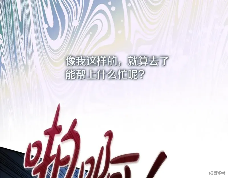 我的女兒是最終的boss,第142话,第88张
