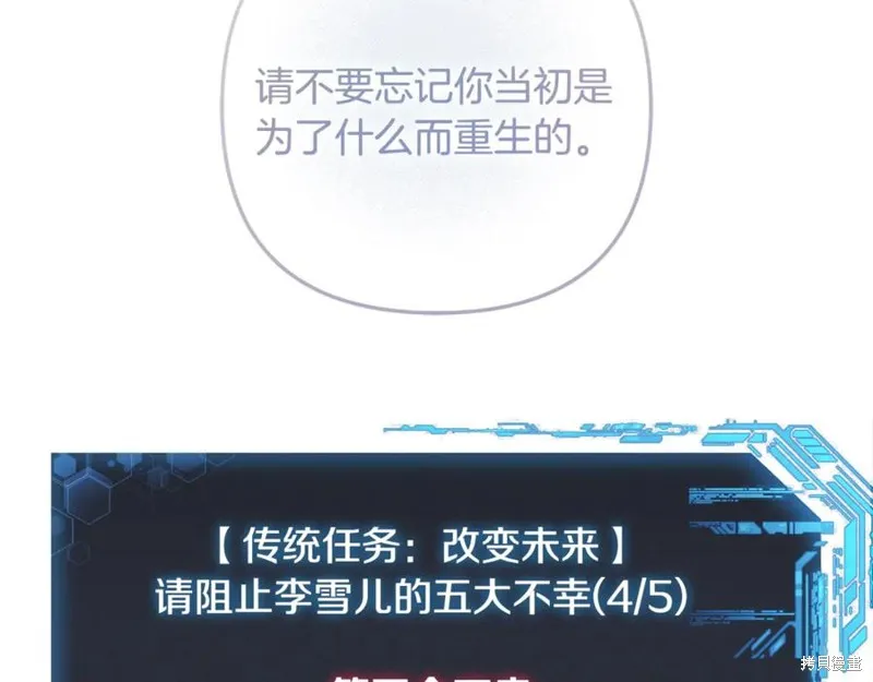我的女兒是最終的boss,第142话,第99张