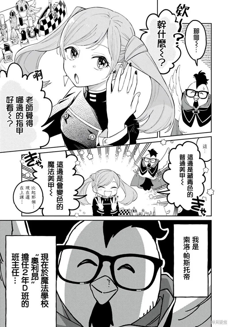 老師！我們將會毀滅世界.,第01話,第10张