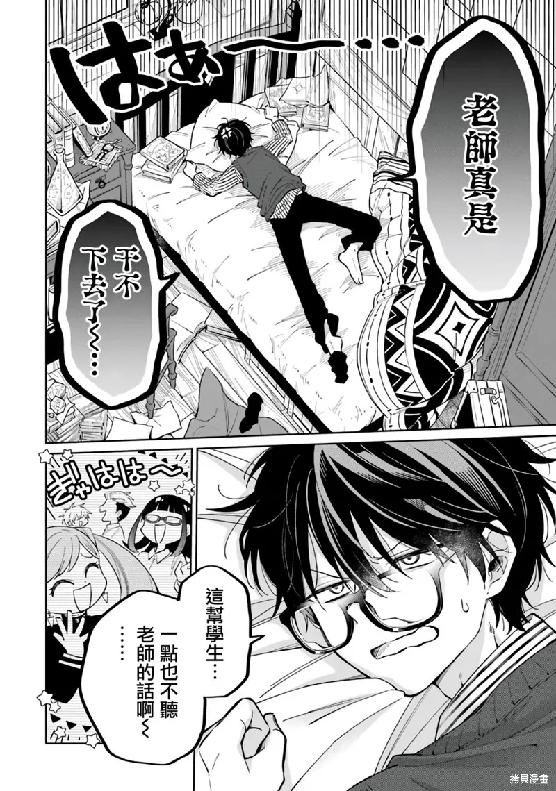 老師！我們將會毀滅世界.,第01話,第11张