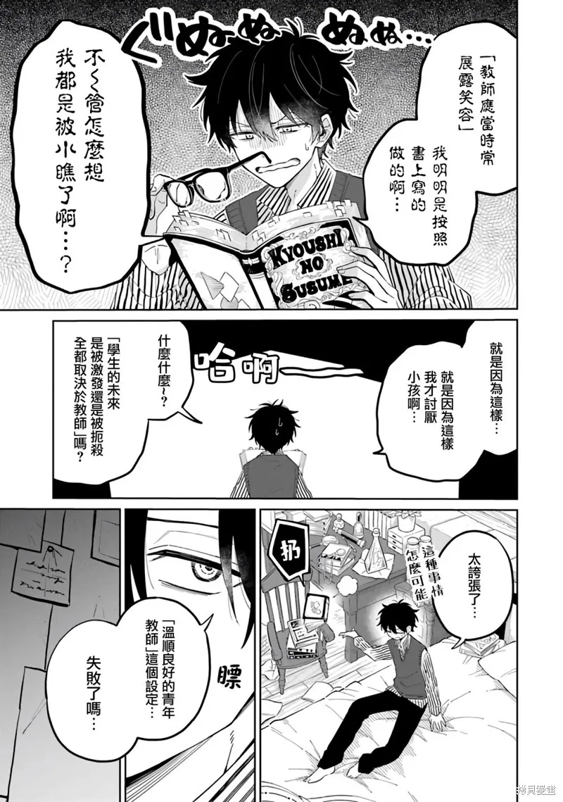 老師！我們將會毀滅世界.,第01話,第12张