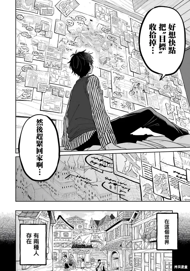 老師！我們將會毀滅世界.,第01話,第13张