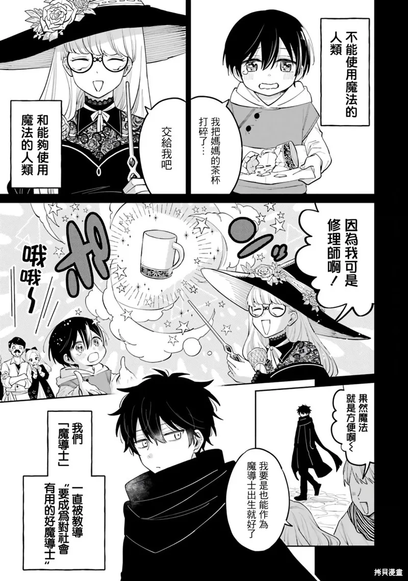 老師！我們將會毀滅世界.,第01話,第14张