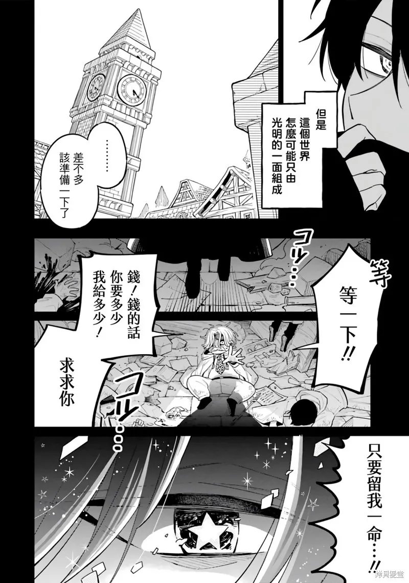 老師！我們將會毀滅世界.,第01話,第15张