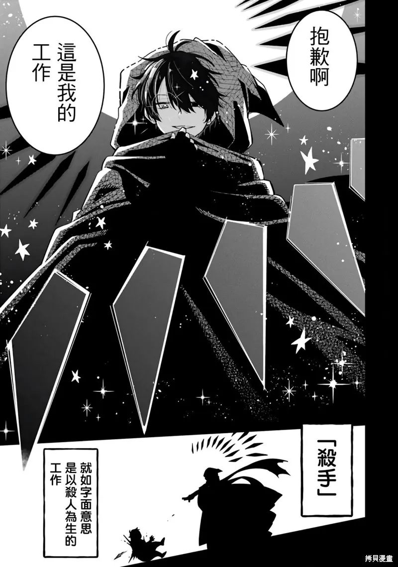 老師！我們將會毀滅世界.,第01話,第16张