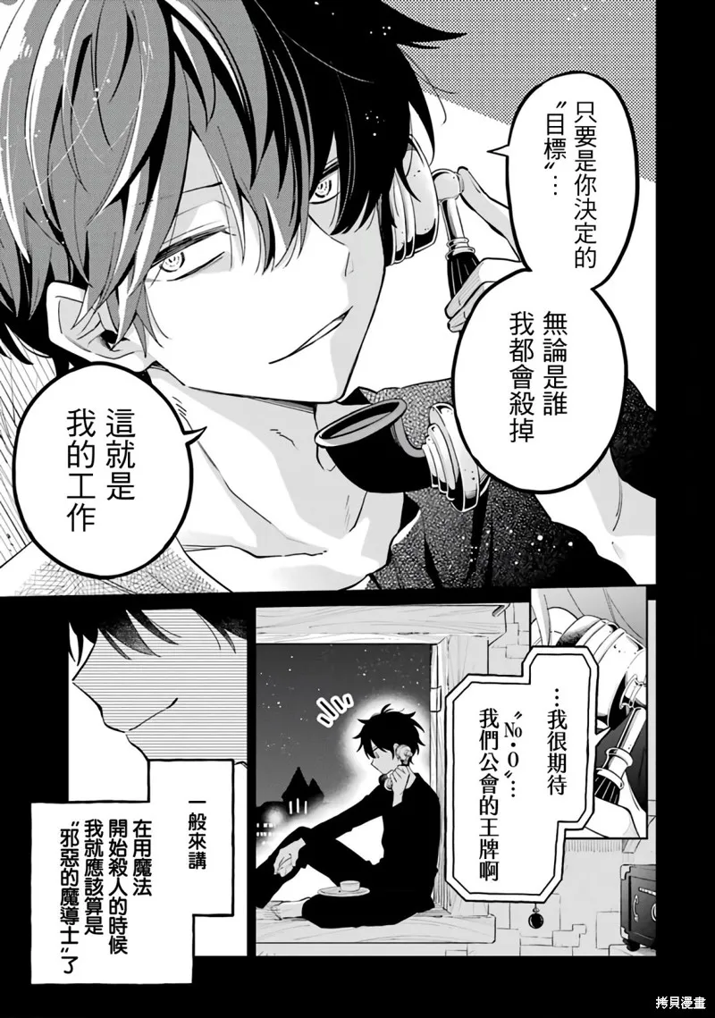 老師！我們將會毀滅世界.,第01話,第18张