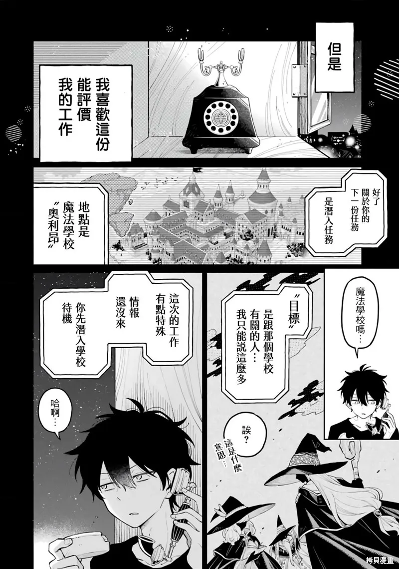 老師！我們將會毀滅世界.,第01話,第19张