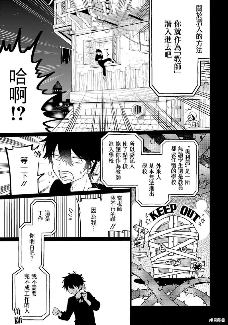 老師！我們將會毀滅世界.,第01話,第20张