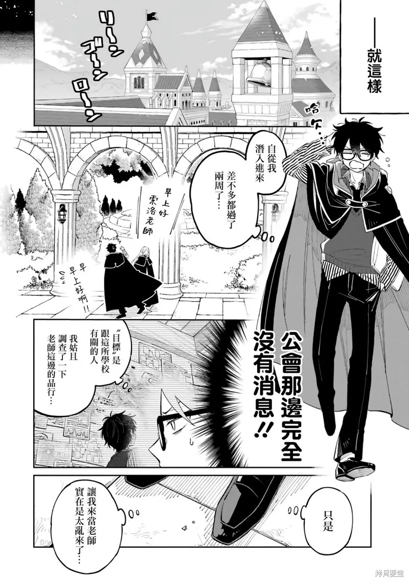 老師！我們將會毀滅世界.,第01話,第21张
