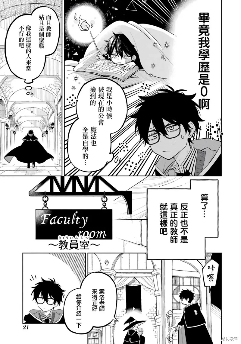 老師！我們將會毀滅世界.,第01話,第22张